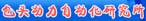 全數字智能控制器