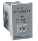 德力西 JS14P、JS14P-D/M數(shù)字式時(shí)間繼電器