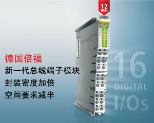 新一代總線端子模塊：封裝密度加倍，空間要求減半