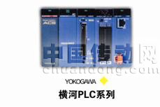 在日本本土市場(chǎng)排名前三的橫河PLC 