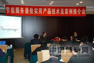 智光電氣能效部劉晉總經(jīng)理在“節(jié)能產(chǎn)品技術推介會”做報告
