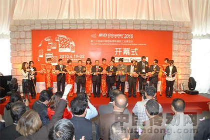 第二十四屆中國國際塑料橡膠工業(yè)展覽會(huì)開幕式