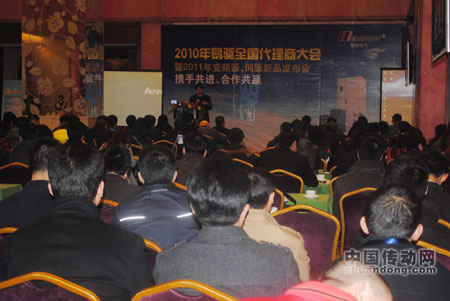 易驅(qū)電氣2011變頻器、伺服新品發(fā)布會(huì)現(xiàn)場(chǎng)