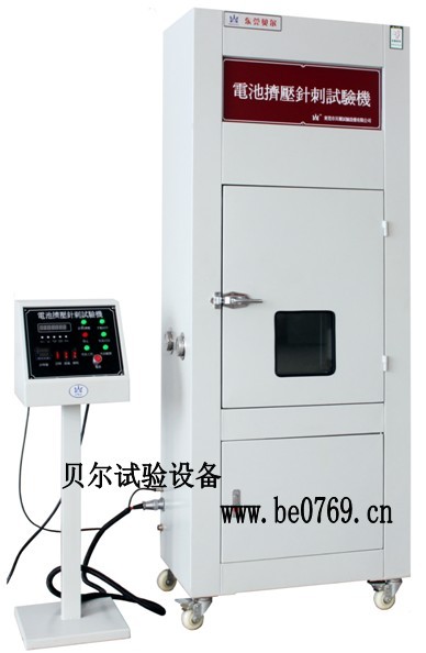 東莞貝爾 電池擠壓針刺試驗(yàn)機(jī)