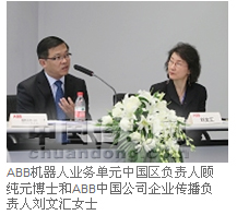 ABB機器人業(yè)務單元中國區(qū)負責人顧純元博士和ABB中國公司企業(yè)傳播負責人劉文匯女士
