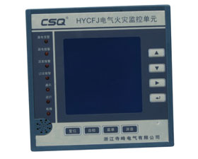寺崎 HYCFJ系列 電氣火災監(jiān)控系統(tǒng)