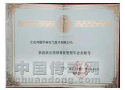 利德華福榮獲中國電工技術(shù)學(xué)會(huì)“領(lǐng)軍企業(yè)獎(jiǎng)”