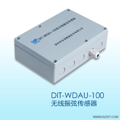 東深智能 DIT-WDAU-100無線振弦傳感器