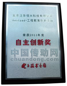 泛華nextpad榮獲《電子技術(shù)應(yīng)用》年度自主創(chuàng)新獎(jiǎng)