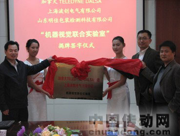 上海波創(chuàng)董事經(jīng)理張偉先生、TELEDYNEDALSA公司SteveZhu先生、曹茂永院長(zhǎng)、，共同為聯(lián)合實(shí)驗(yàn)室揭牌