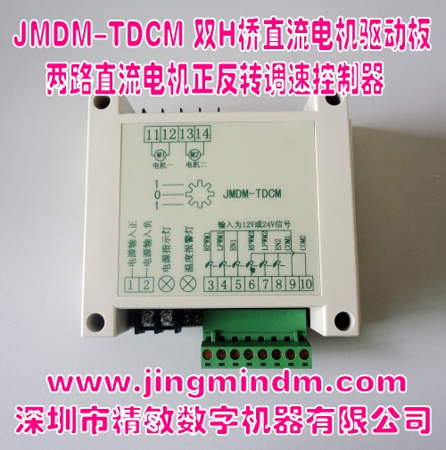 精敏 雙H橋直流電機(jī)驅(qū)動(dòng)板