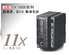 基恩士  CV-5000 超高速，多CCD圖像傳感器