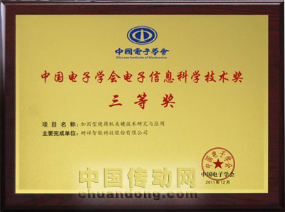 　4月18日，慶祝中國電子學(xué)會成立五十周年大會在北京萬壽賓館舉行