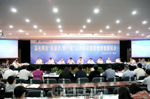 國(guó)電南自公司全面部署“雙提升，創(chuàng)一流”工作