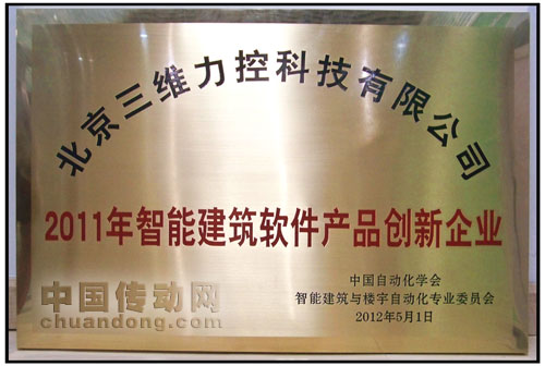 力控參加中國(guó)自動(dòng)化學(xué)會(huì)智能建筑與樓宇自動(dòng)化專業(yè)委員會(huì)2011年會(huì) 