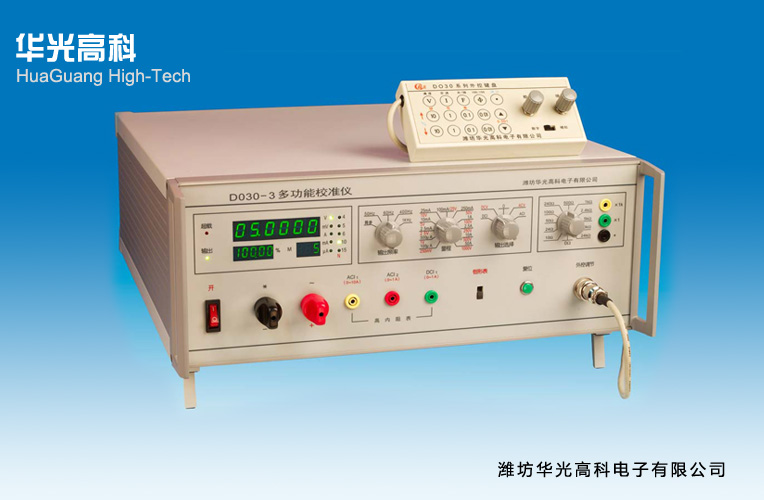 華光高科電子 DO30-3型交直流標準源