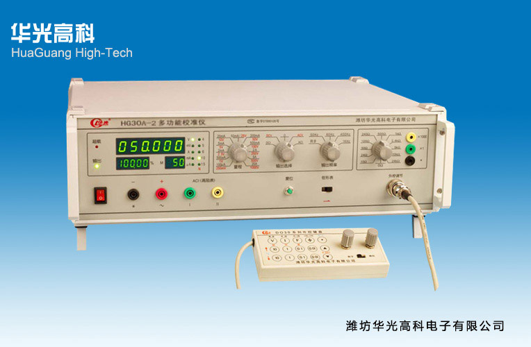 華光高科電子 多功能校準器 HG30A-1