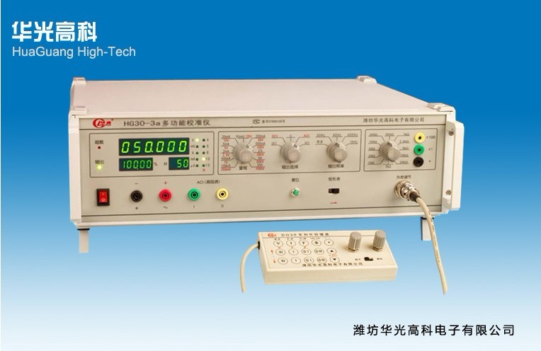 華光高科電子 萬用表校準儀
