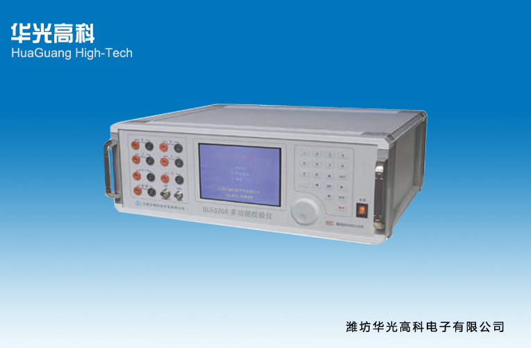 華光高科電子 多用表校準(zhǔn)儀