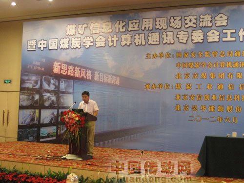 力控科技參加“中國(guó)煤炭學(xué)會(huì)計(jì)算機(jī)通訊專(zhuān)委會(huì)2012年度工作會(huì)議”