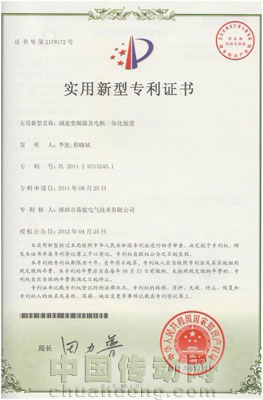 易能電氣喜獲國家知識產權局頒發(fā)實用新型專利證書