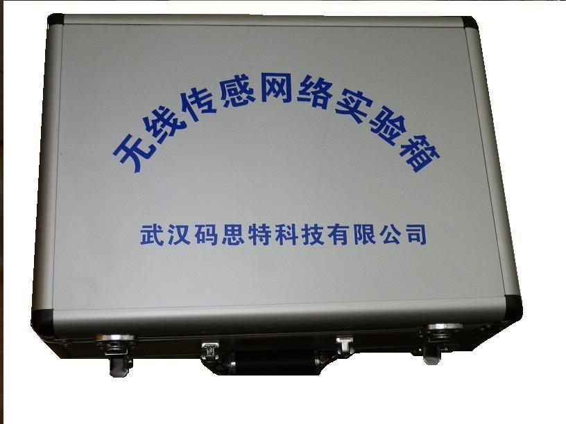 碼思特 無線傳感網(wǎng)絡(luò)實驗箱 MRF-WSNXX教學(xué)實驗箱